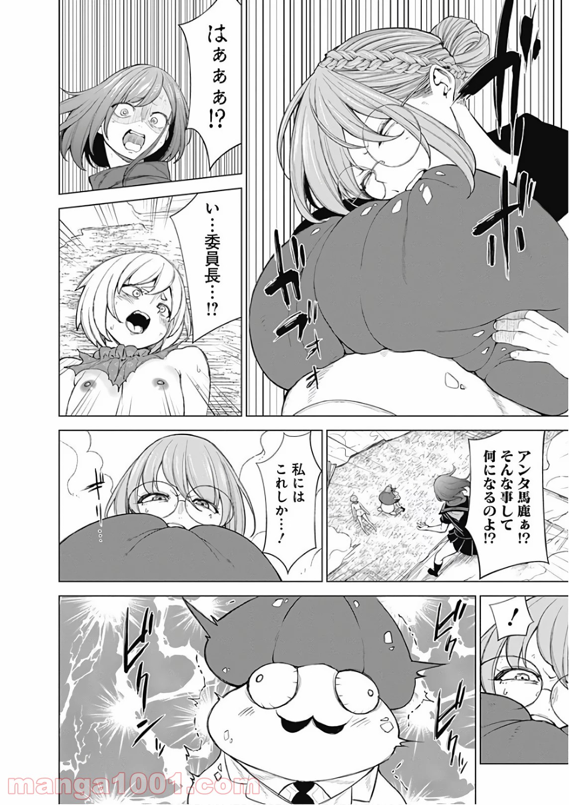 クノイチノイチ - 第45話 - Page 2