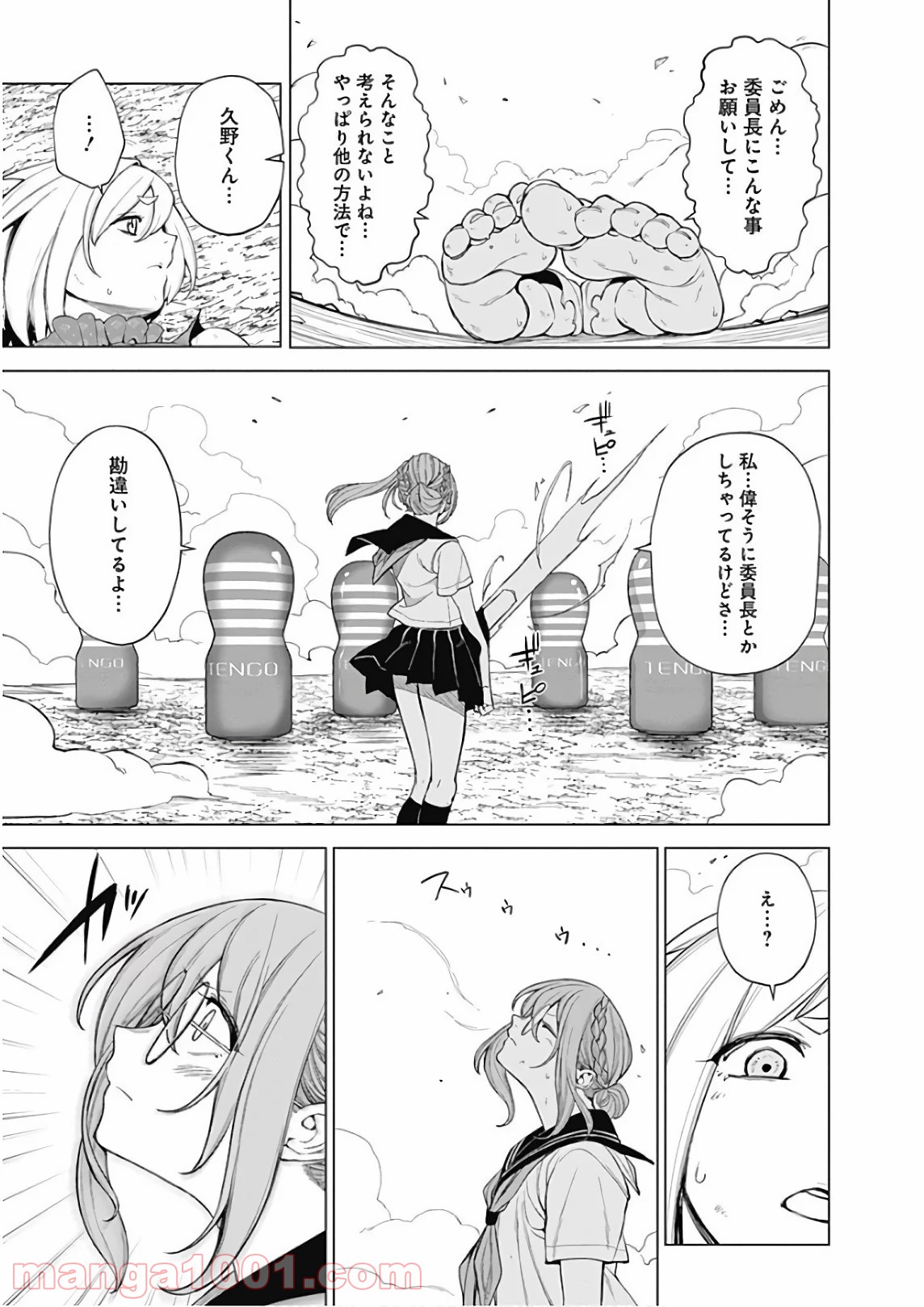 クノイチノイチ - 第45話 - Page 7