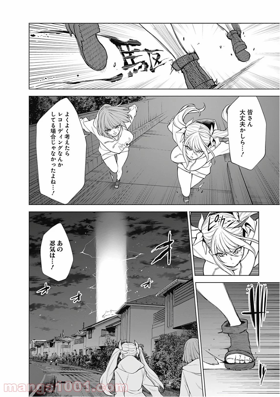 クノイチノイチ - 第46話 - Page 2