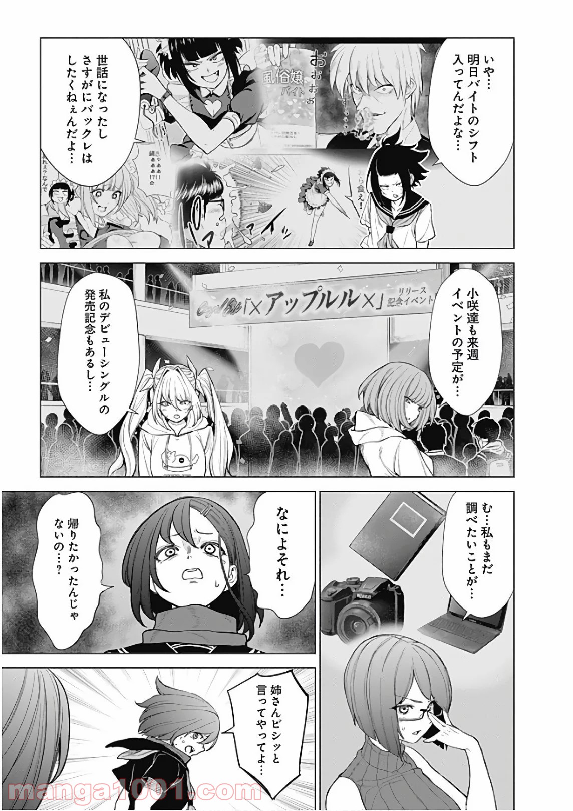 クノイチノイチ - 第46話 - Page 13