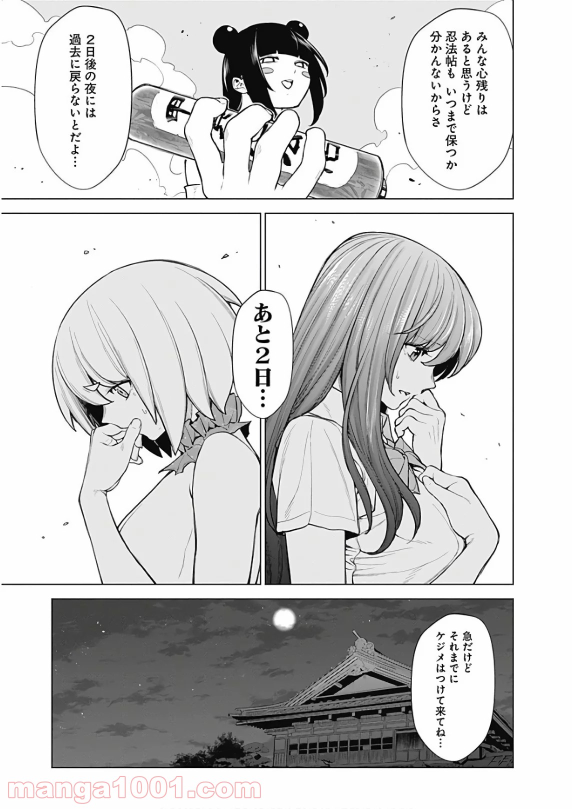 クノイチノイチ - 第46話 - Page 15