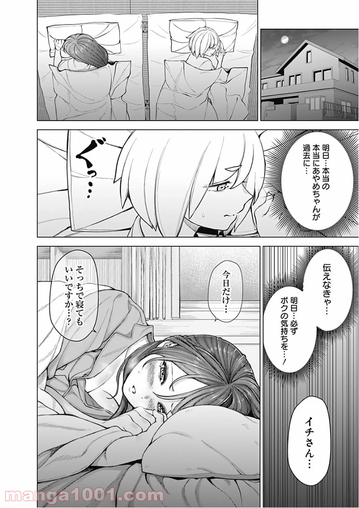 クノイチノイチ - 第46話 - Page 18