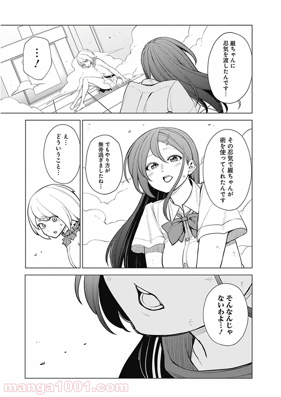 クノイチノイチ - 第46話 - Page 5