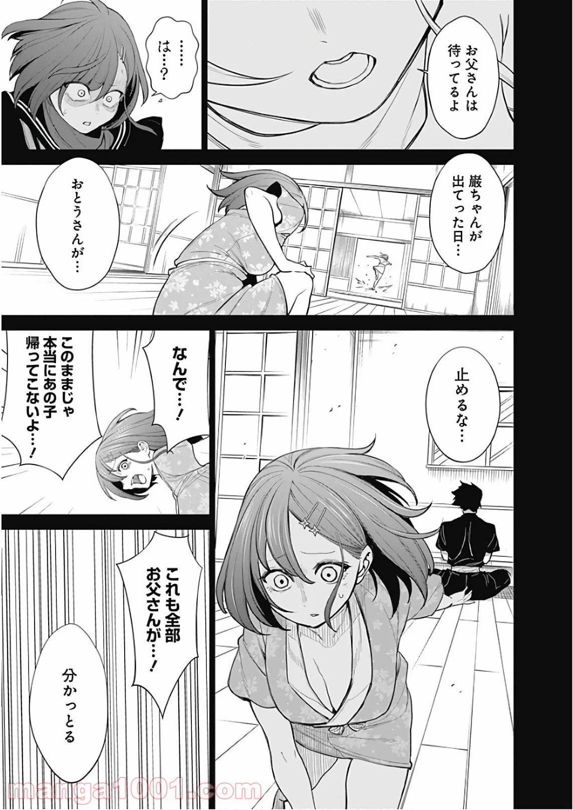 クノイチノイチ - 第46話 - Page 7