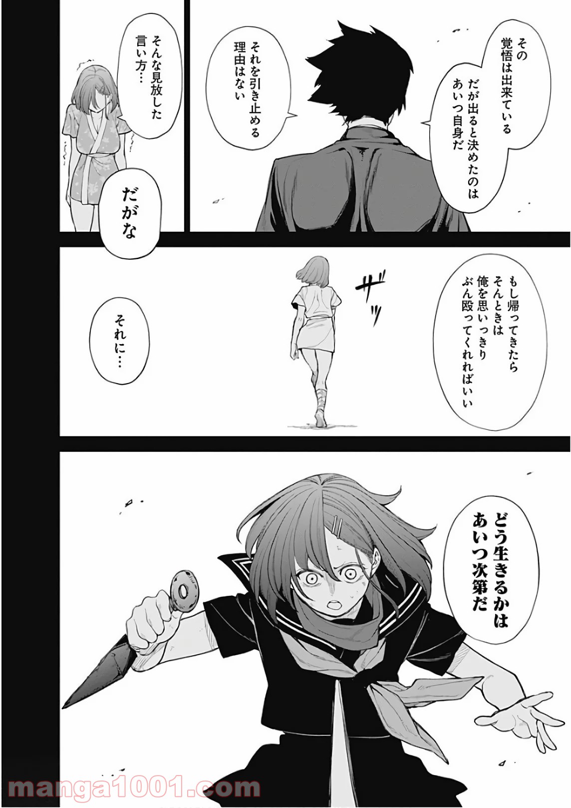 クノイチノイチ - 第46話 - Page 8