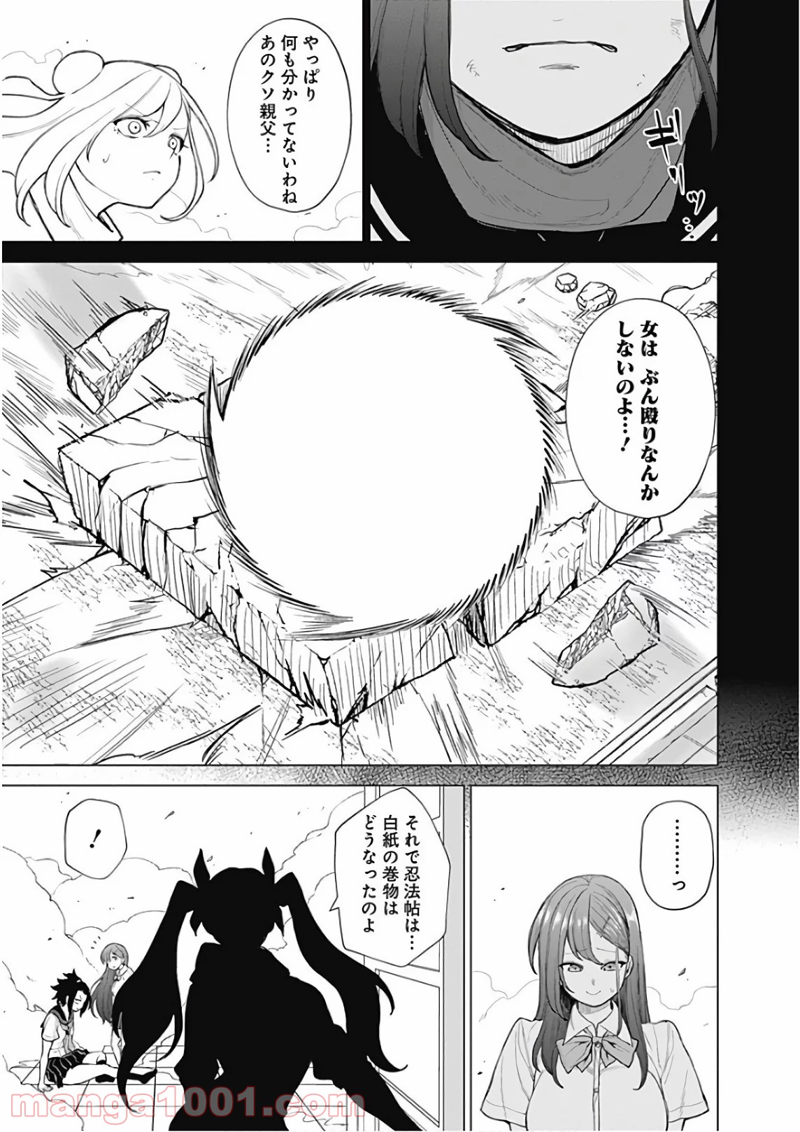 クノイチノイチ - 第46話 - Page 9