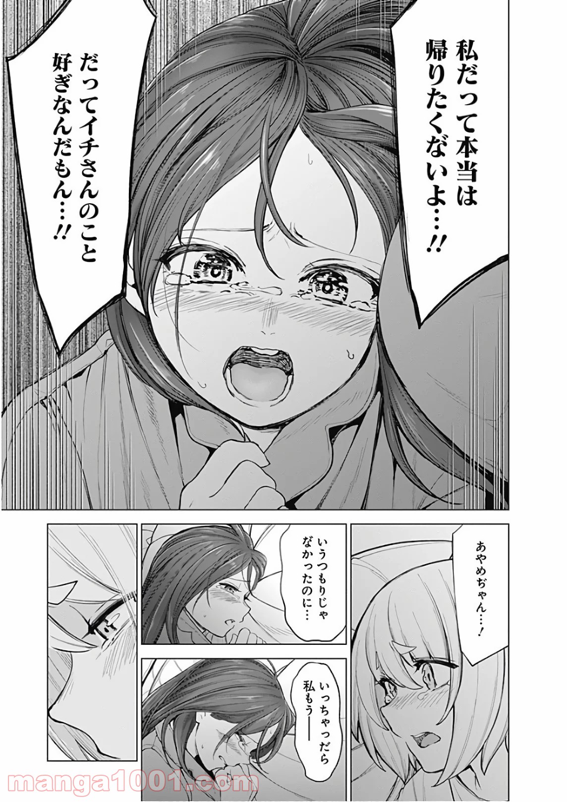 クノイチノイチ - 第47話 - Page 11