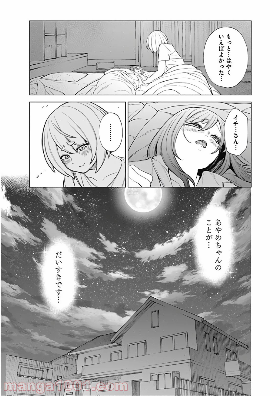 クノイチノイチ - 第47話 - Page 13