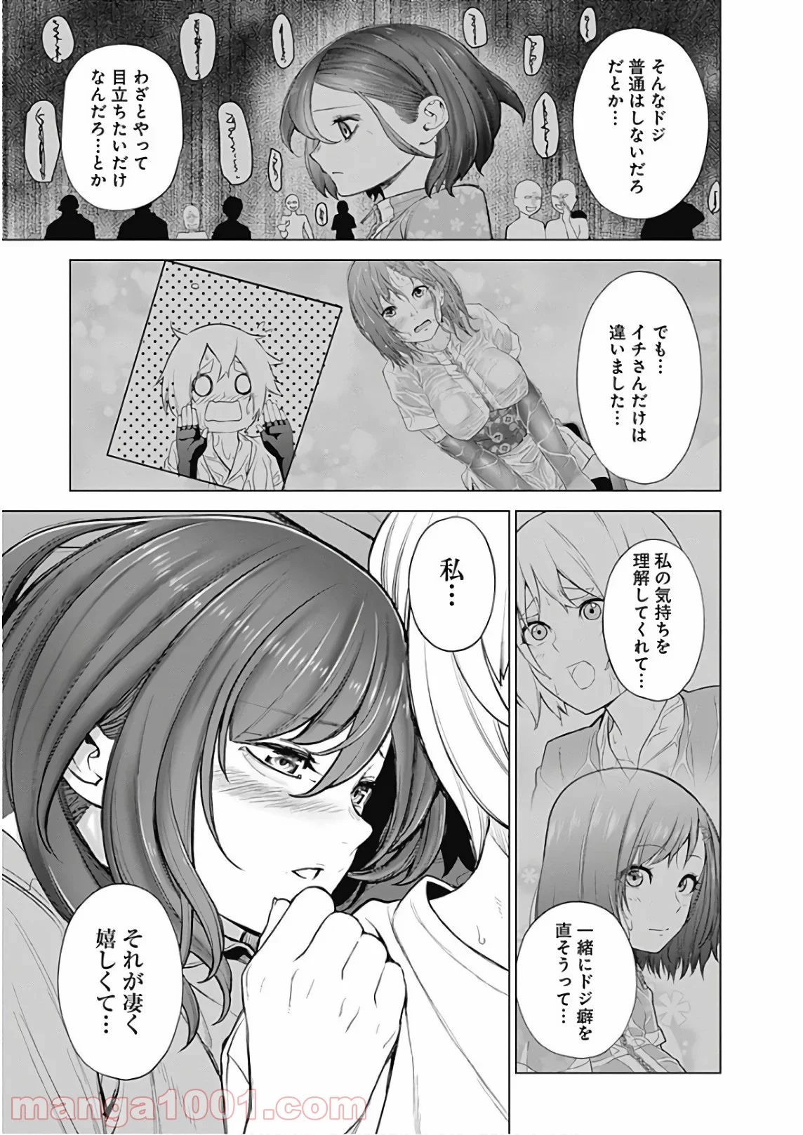 クノイチノイチ - 第47話 - Page 7