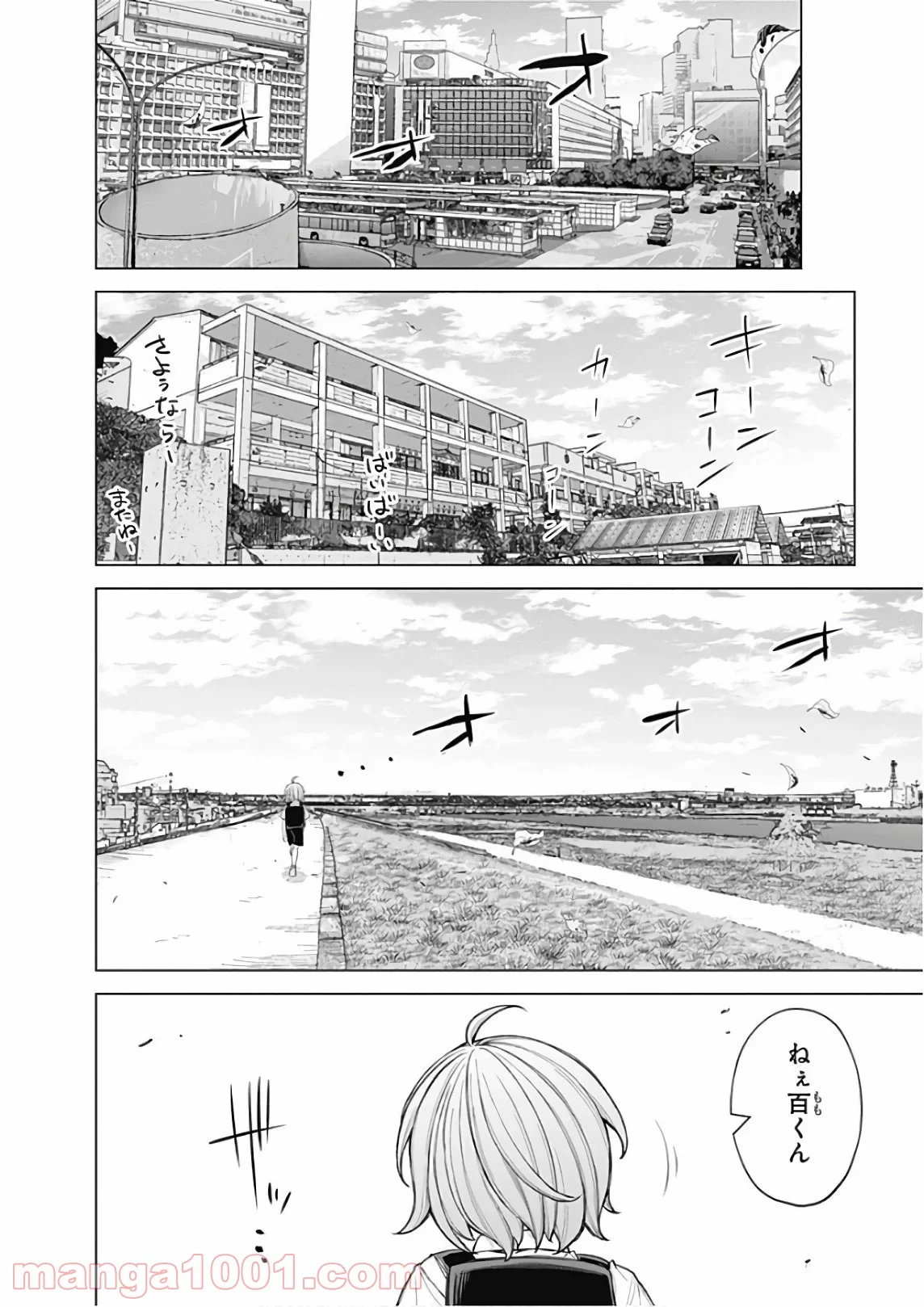 クノイチノイチ 第48話 - Trang 2