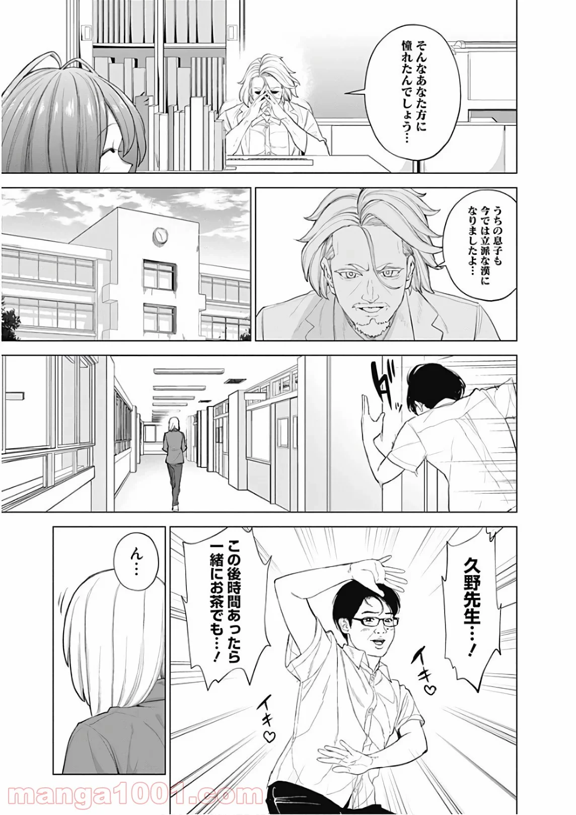 クノイチノイチ 第48話 - Trang 11