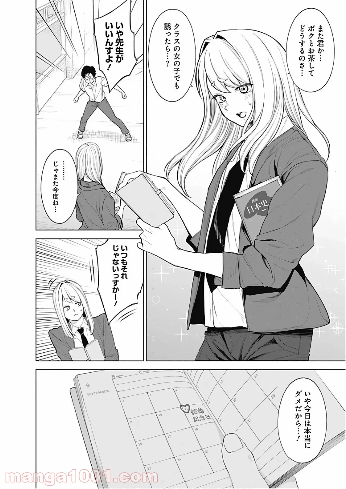 クノイチノイチ 第48話 - Trang 12