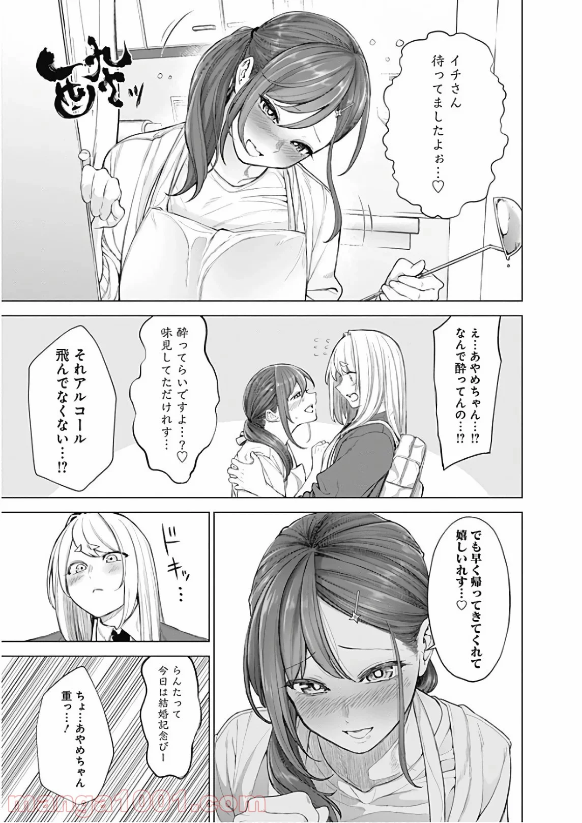 クノイチノイチ 第48話 - Trang 15