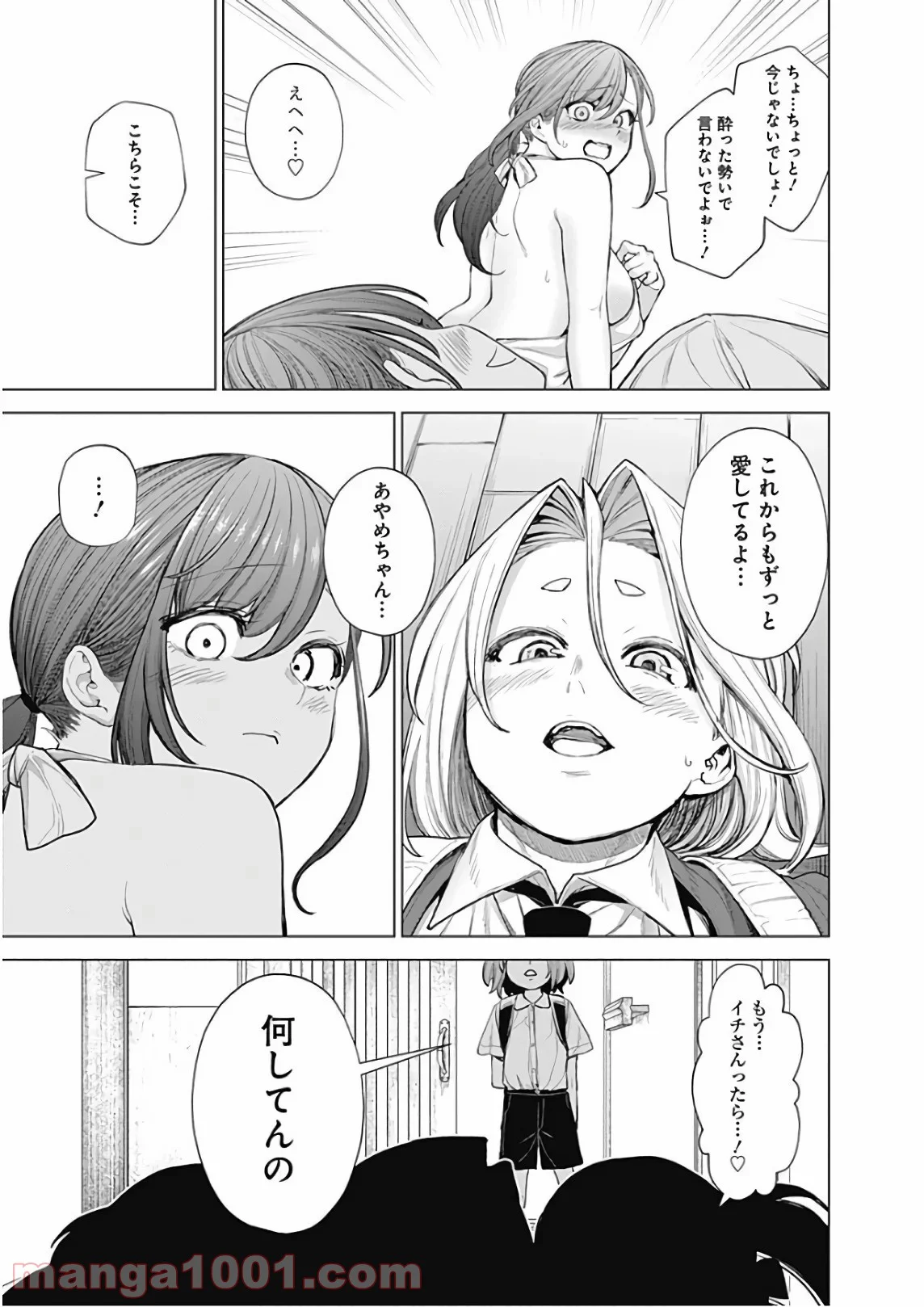 クノイチノイチ 第48話 - Trang 17