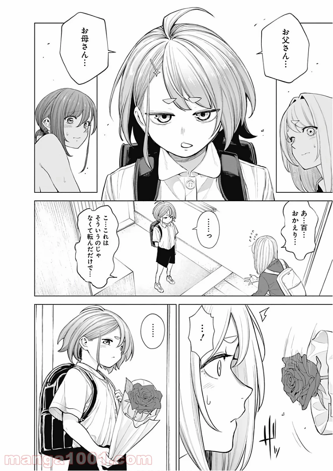 クノイチノイチ 第48話 - Trang 18