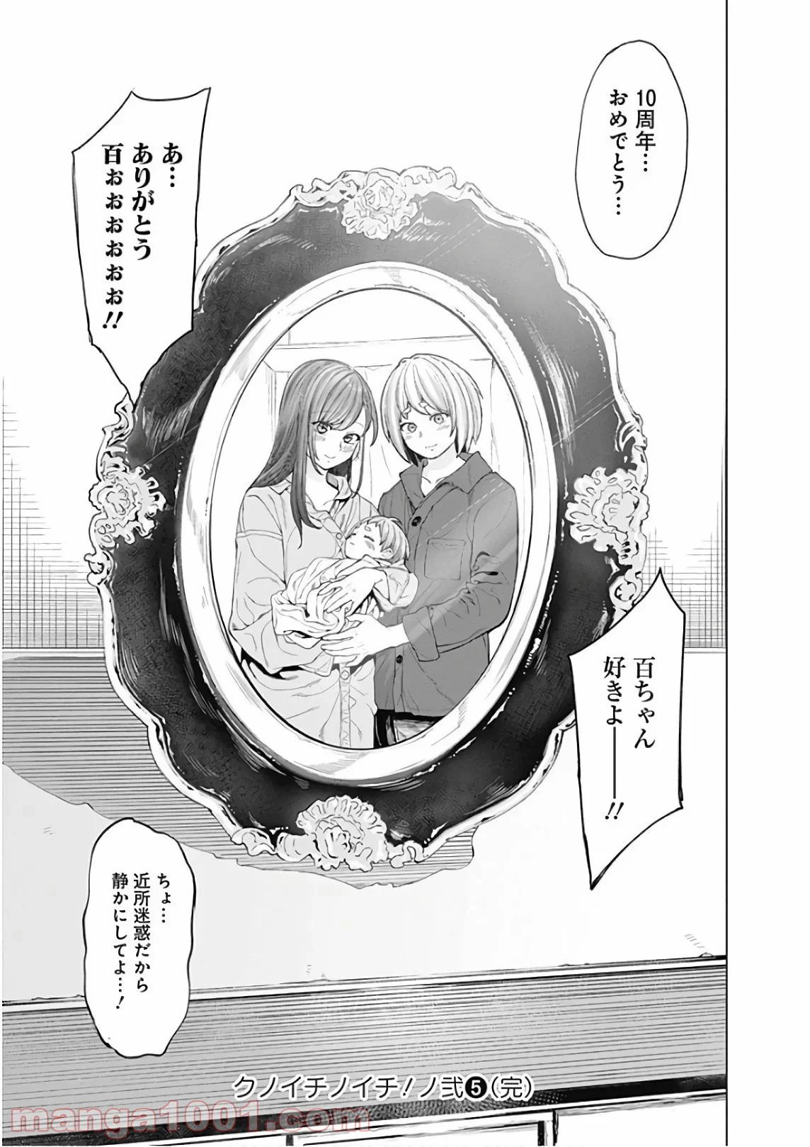 クノイチノイチ 第48話 - Trang 19