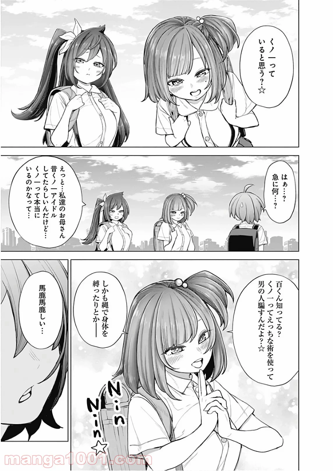 クノイチノイチ 第48話 - Trang 3