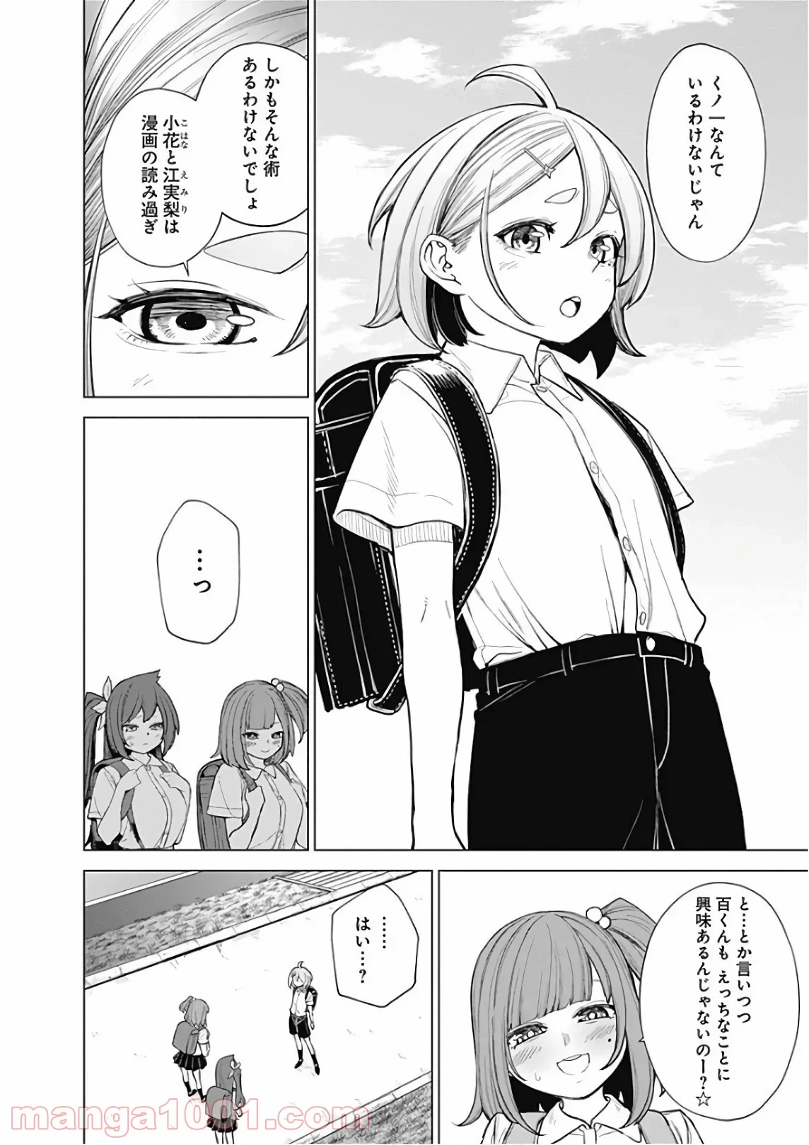 クノイチノイチ 第48話 - Trang 4