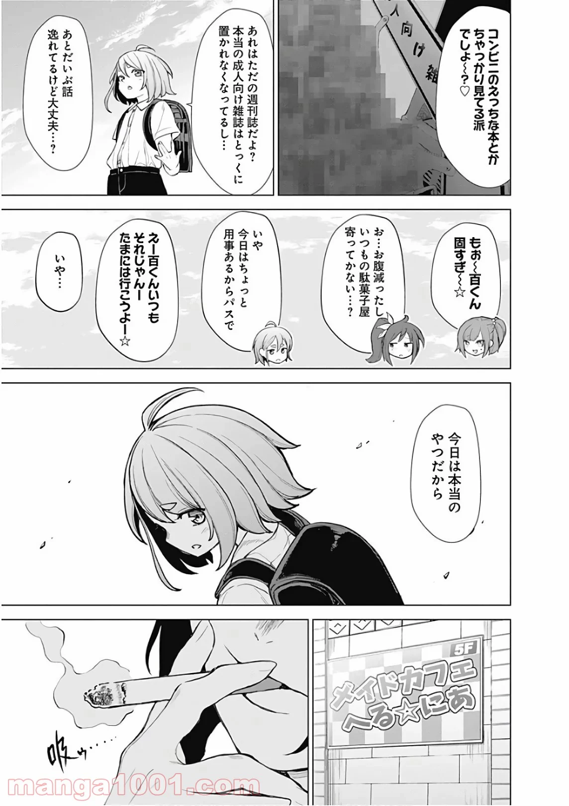 クノイチノイチ 第48話 - Trang 5