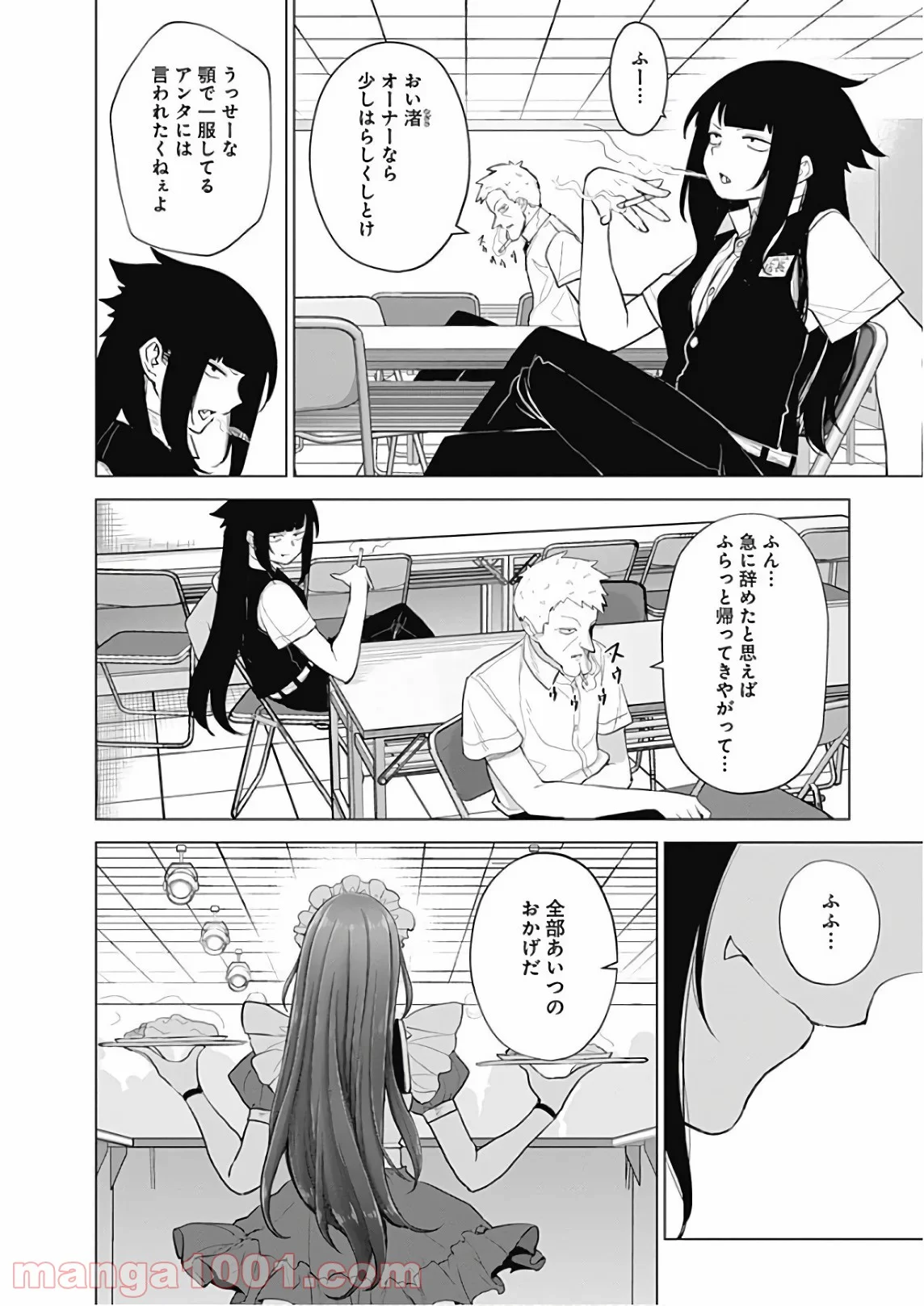 クノイチノイチ 第48話 - Trang 6