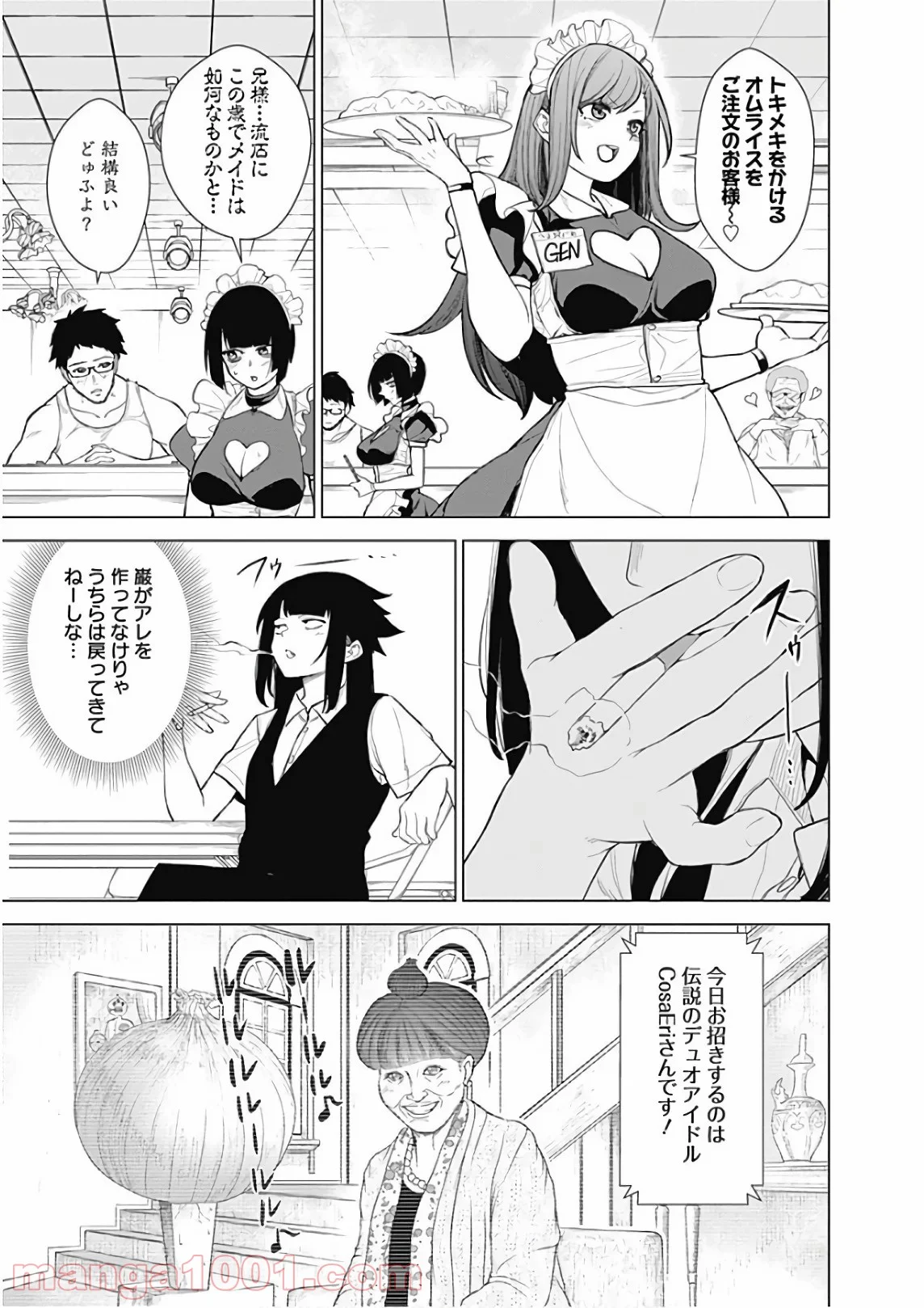 クノイチノイチ 第48話 - Trang 7