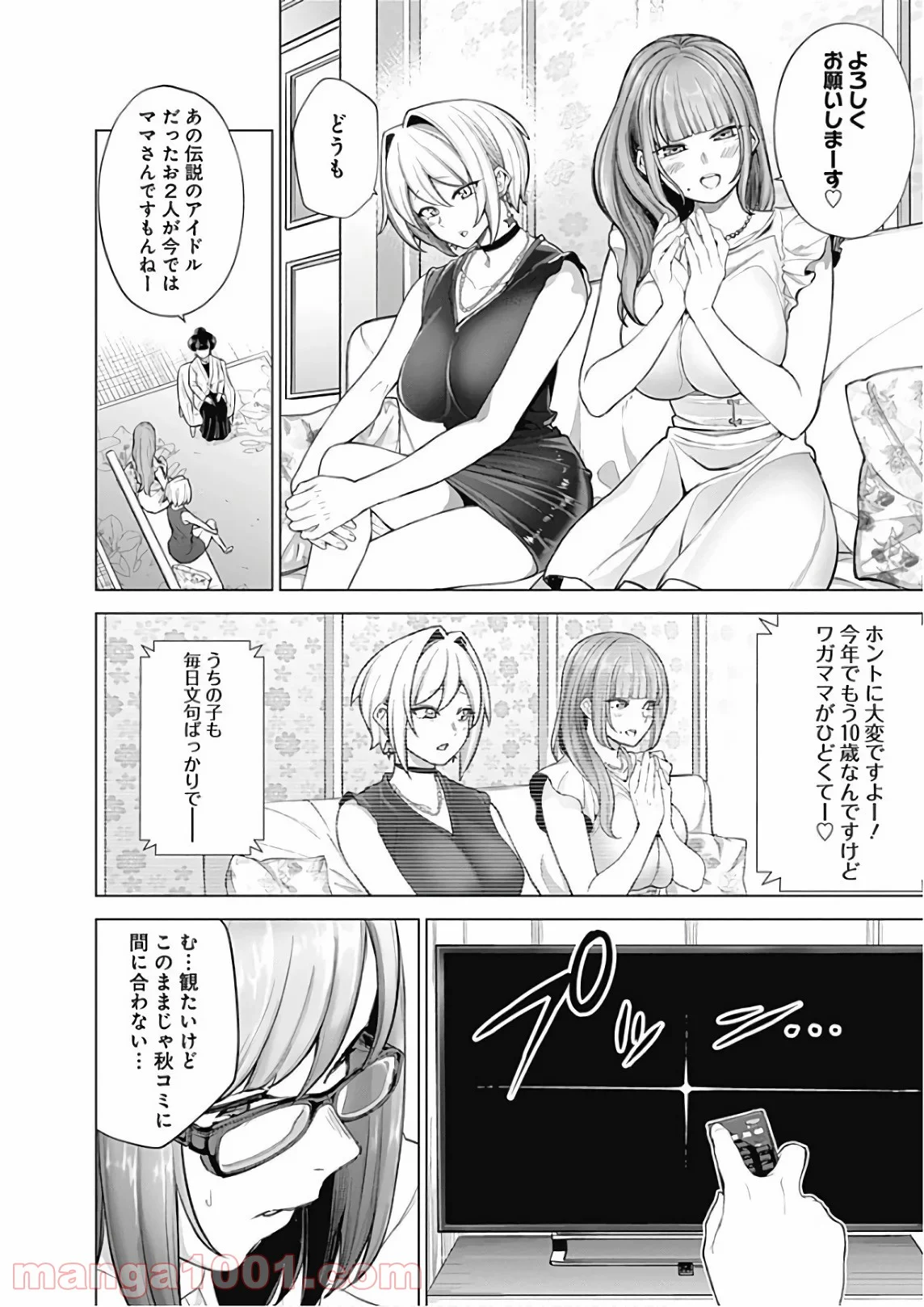 クノイチノイチ 第48話 - Trang 8