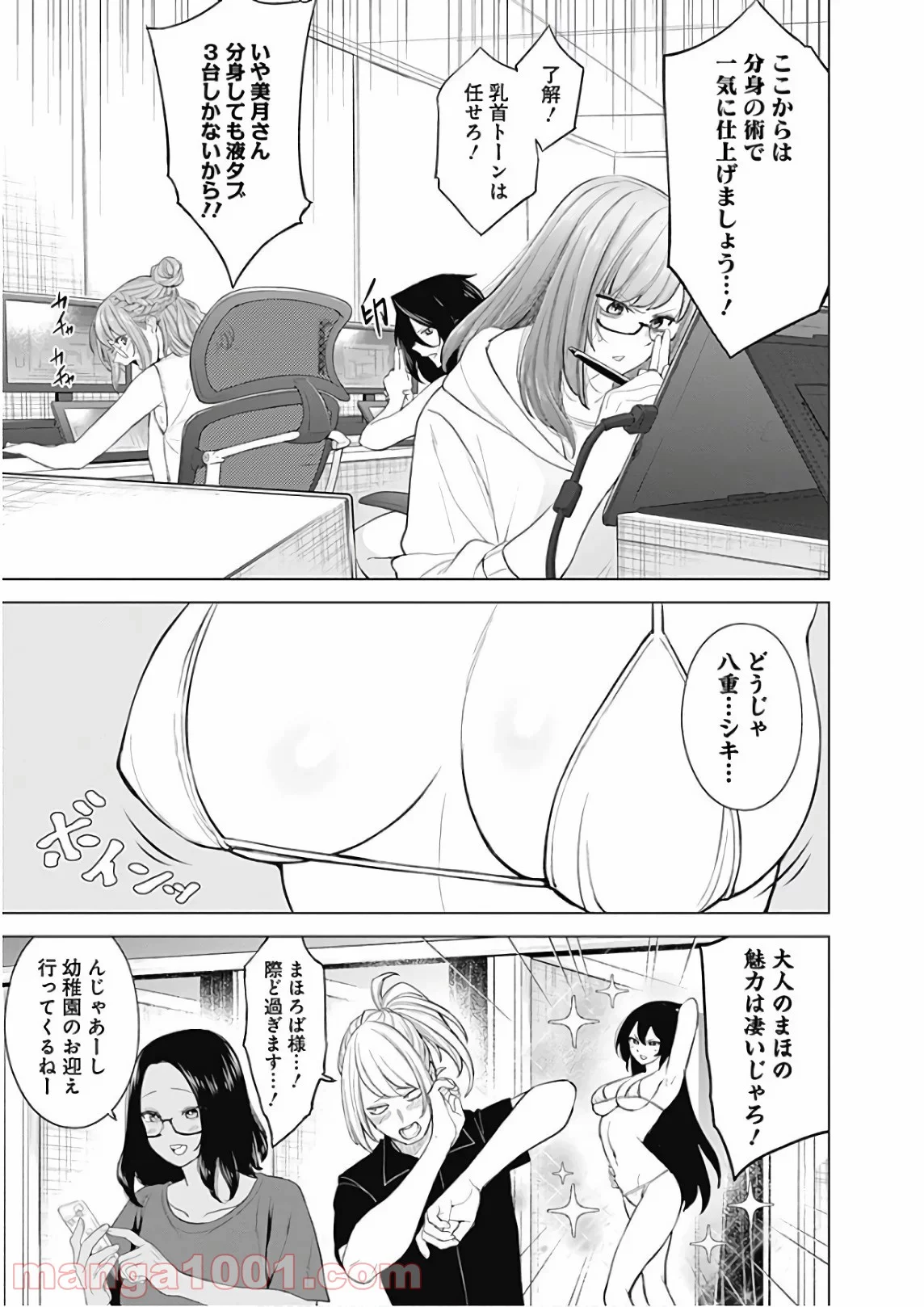 クノイチノイチ 第48話 - Trang 9