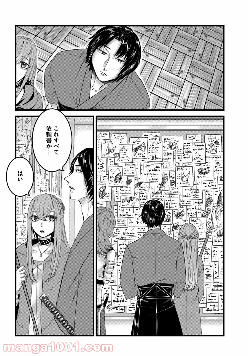 呼び出された殺戮者 第10話 - Trang 2