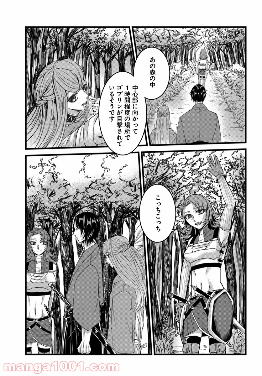 呼び出された殺戮者 第10話 - Trang 11