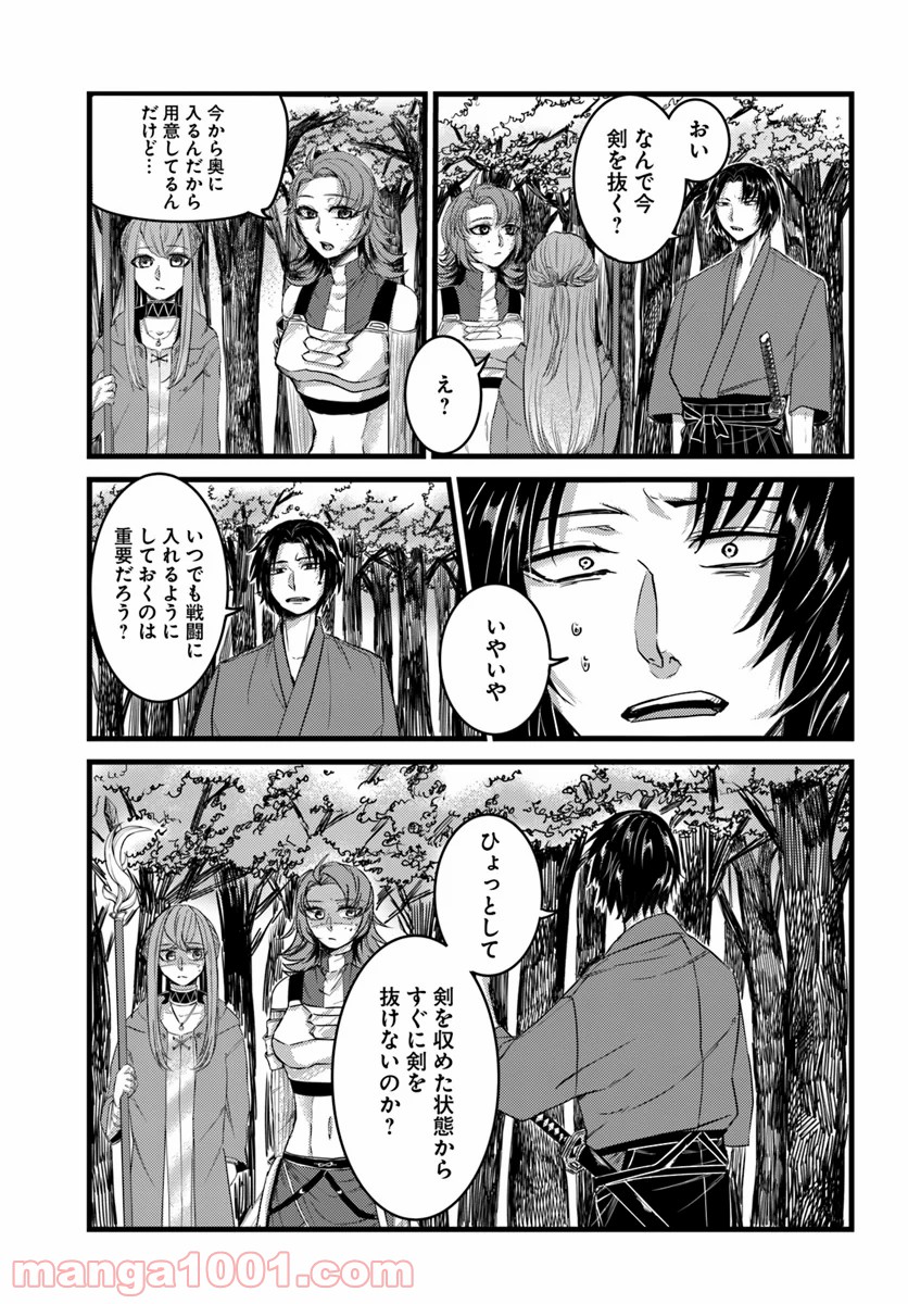 呼び出された殺戮者 第10話 - Trang 13
