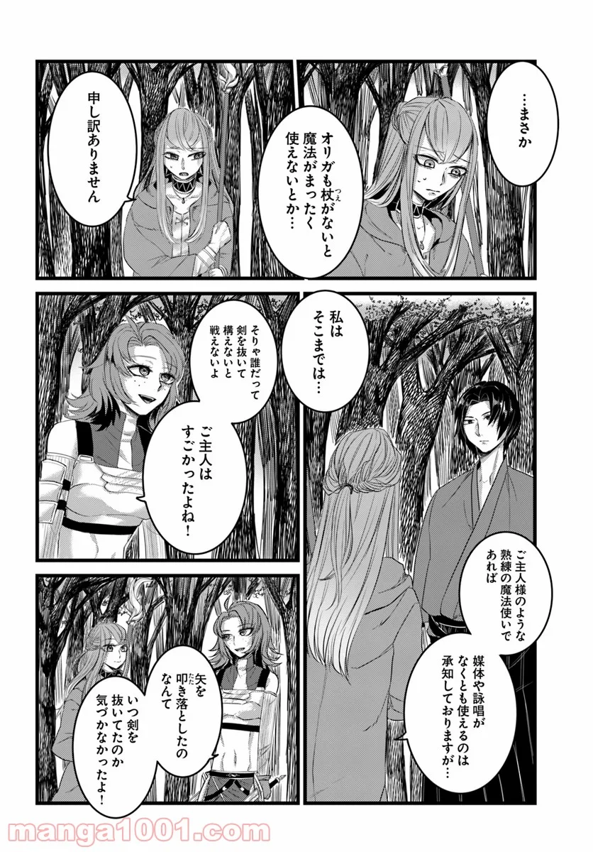 呼び出された殺戮者 第10話 - Trang 14