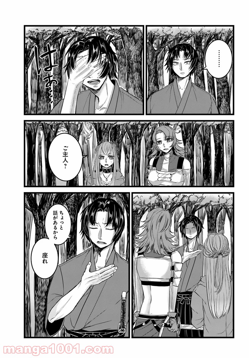 呼び出された殺戮者 第10話 - Trang 15