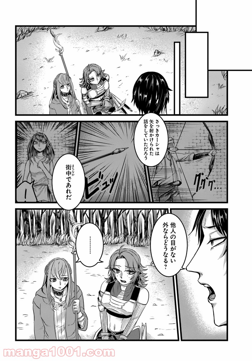 呼び出された殺戮者 第10話 - Trang 16