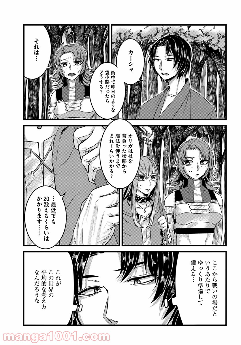呼び出された殺戮者 第10話 - Trang 17