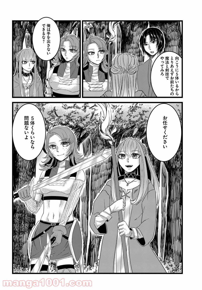 呼び出された殺戮者 第10話 - Trang 20