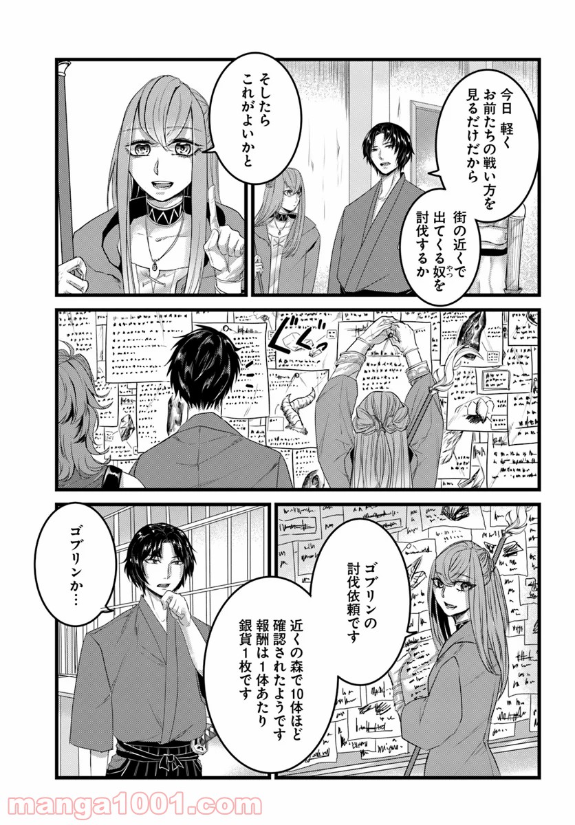 呼び出された殺戮者 第10話 - Trang 3