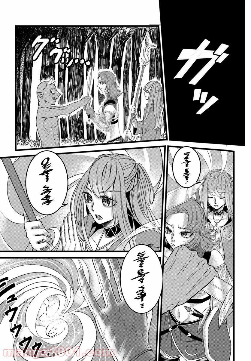 呼び出された殺戮者 第10話 - Trang 22