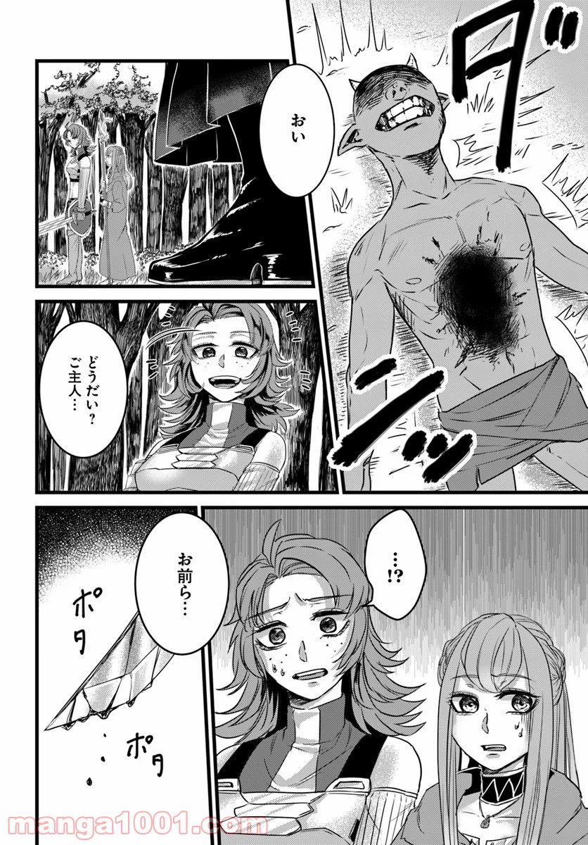 呼び出された殺戮者 第10話 - Trang 24