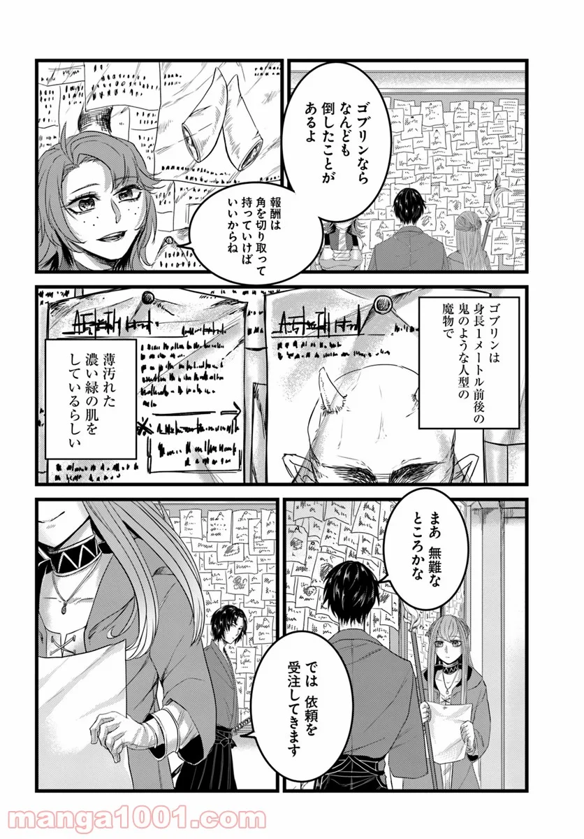 呼び出された殺戮者 第10話 - Trang 4
