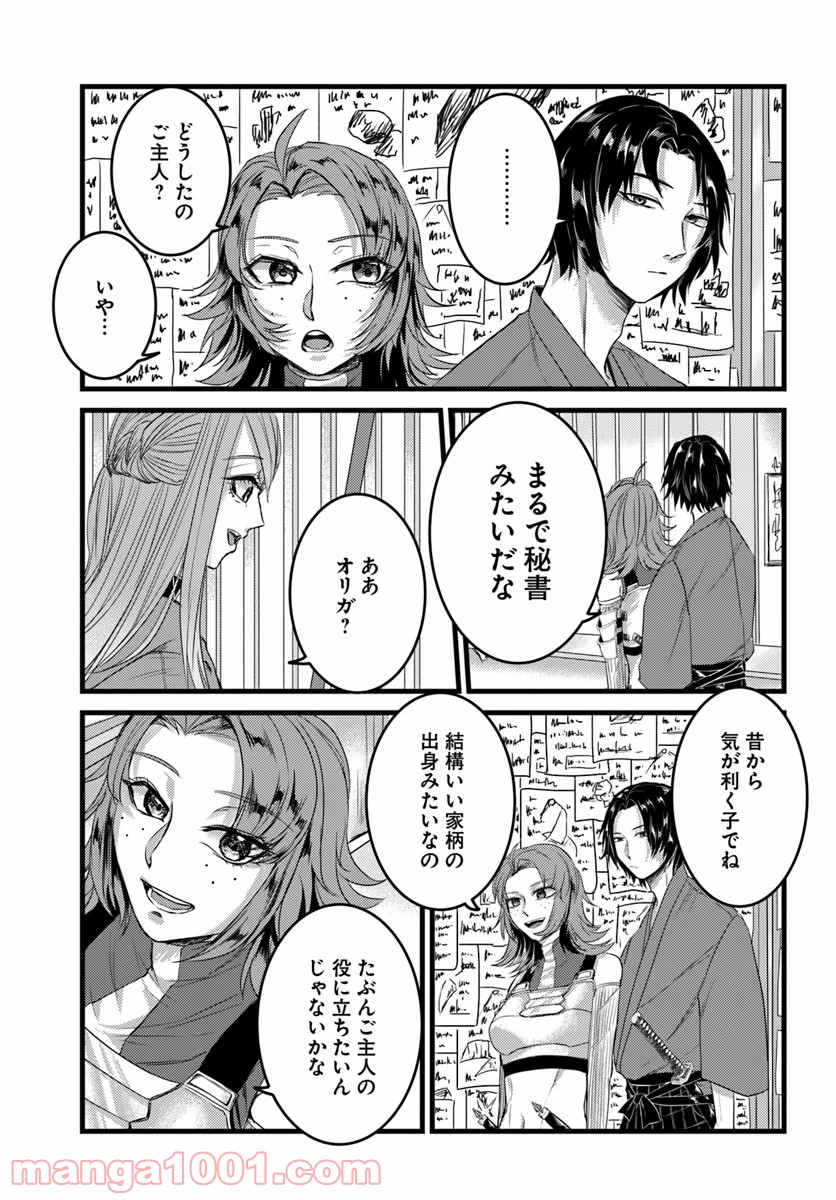 呼び出された殺戮者 第10話 - Trang 5