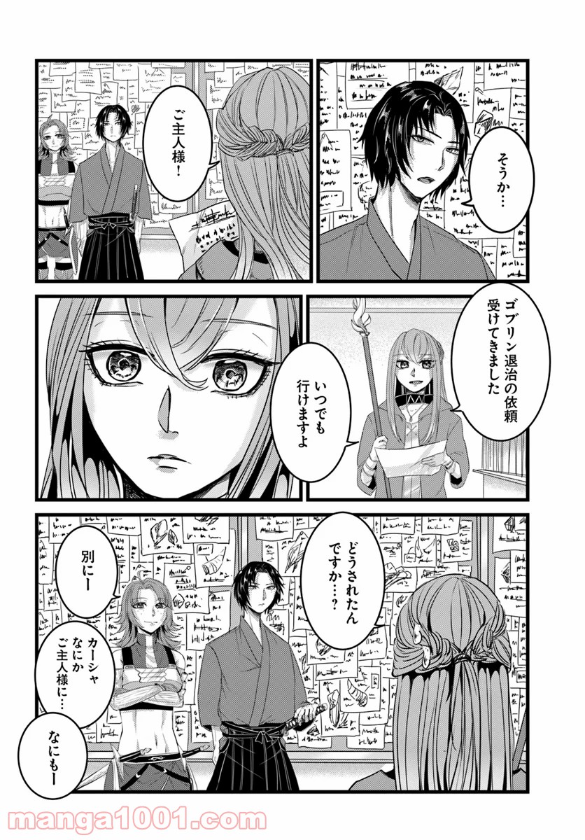 呼び出された殺戮者 第10話 - Trang 6