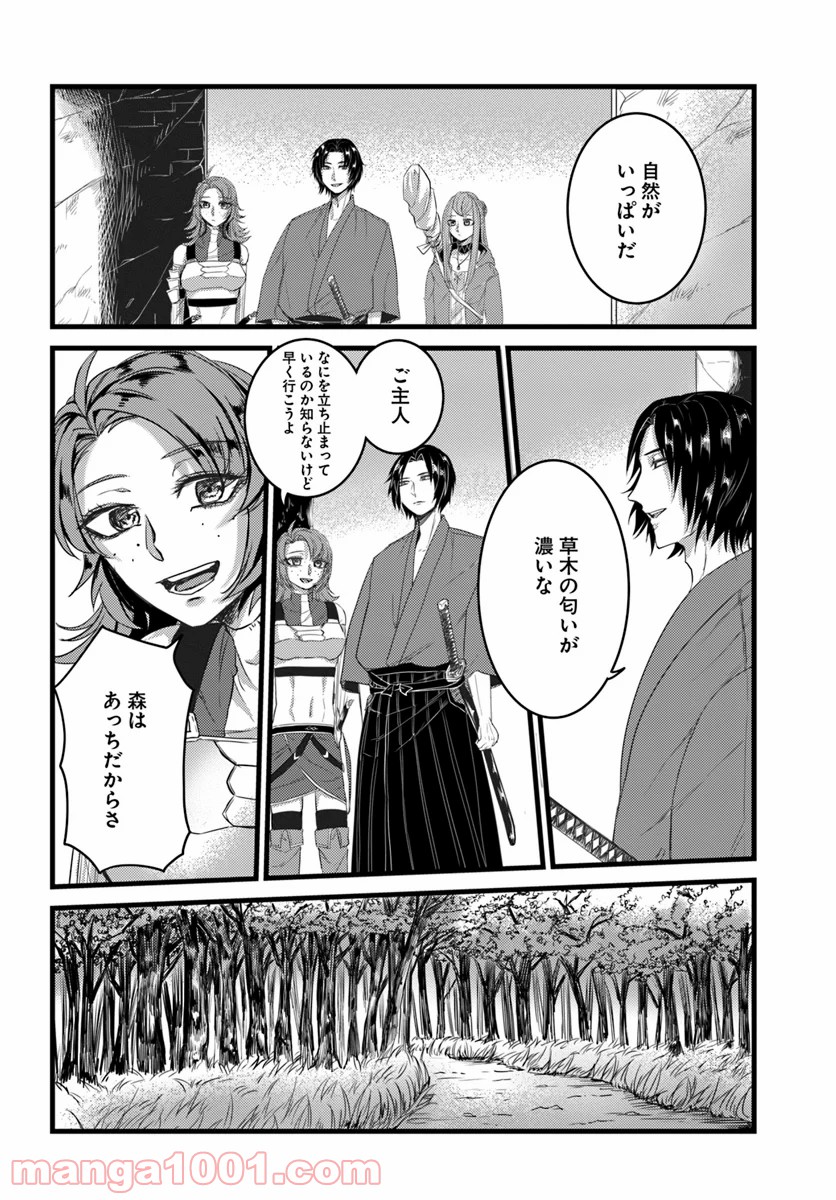 呼び出された殺戮者 第10話 - Trang 10