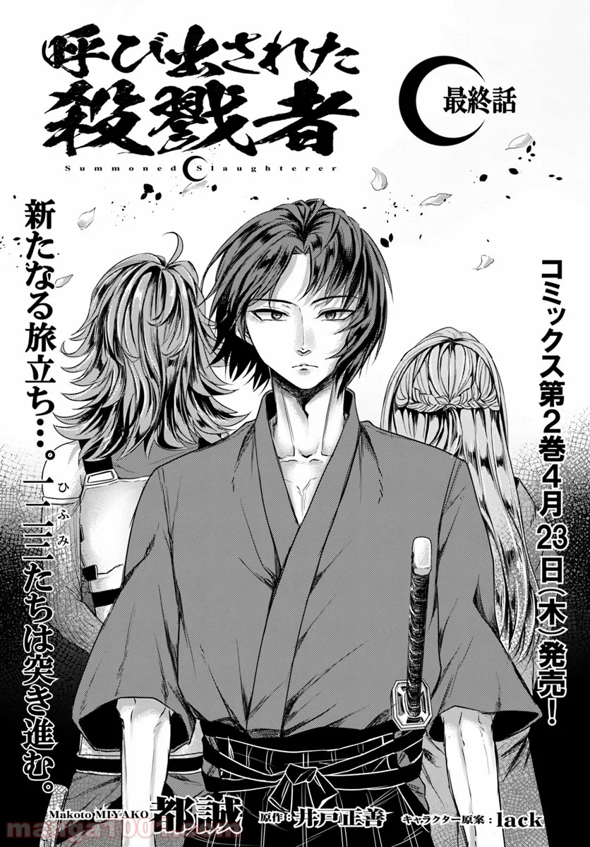 呼び出された殺戮者 第11話 - Trang 1