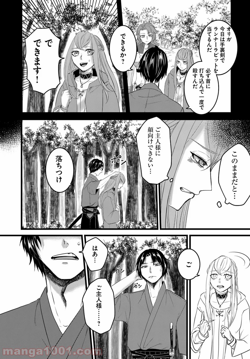 呼び出された殺戮者 第11話 - Trang 16