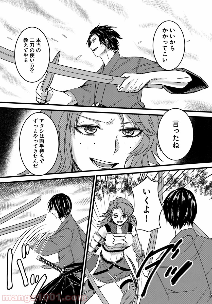 呼び出された殺戮者 第11話 - Trang 20