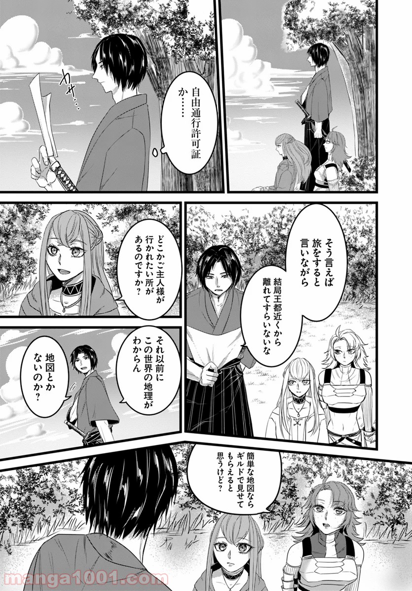 呼び出された殺戮者 第11話 - Trang 23