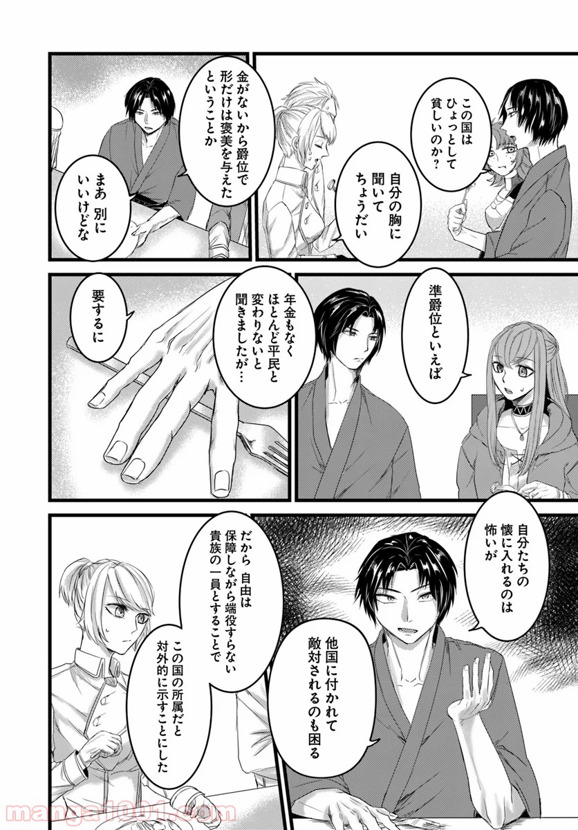 呼び出された殺戮者 第11話 - Trang 10