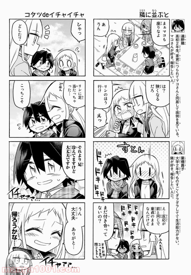 マコさんは死んでも自立しない - 第73話 - Page 2