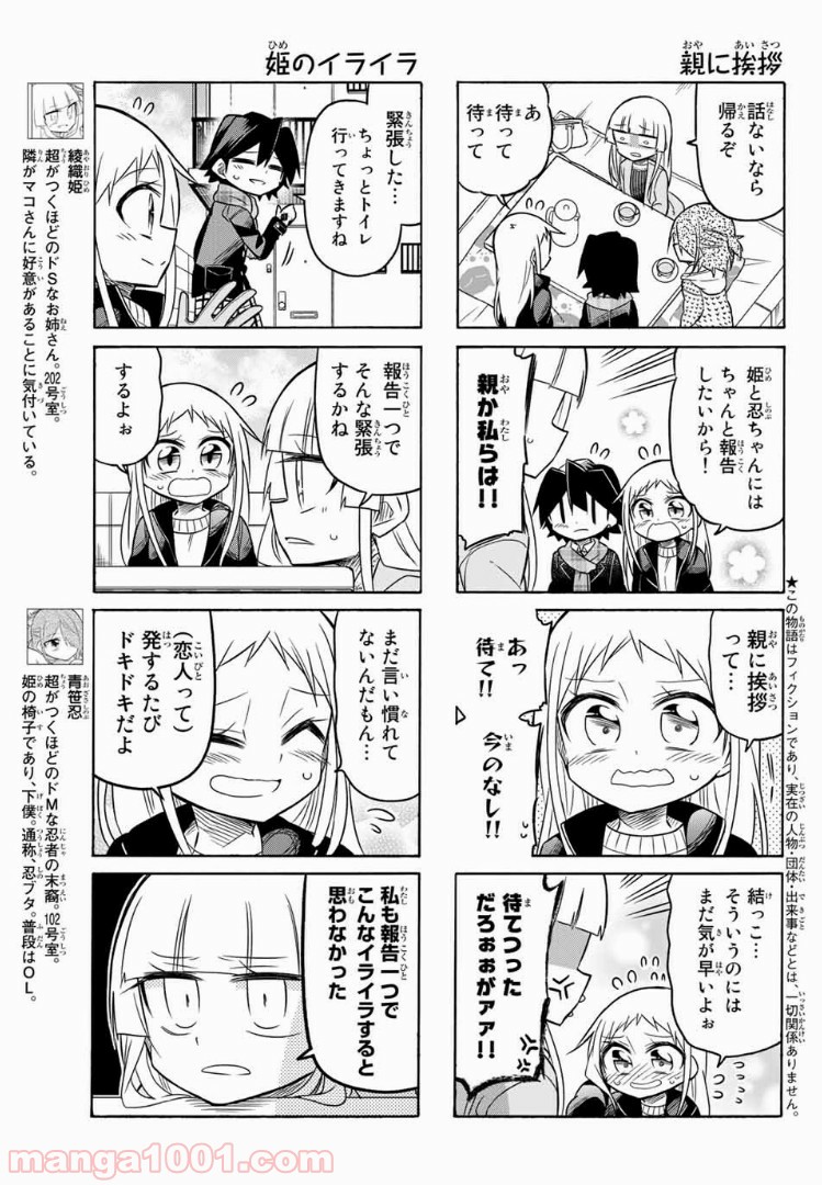 マコさんは死んでも自立しない - 第73話 - Page 3