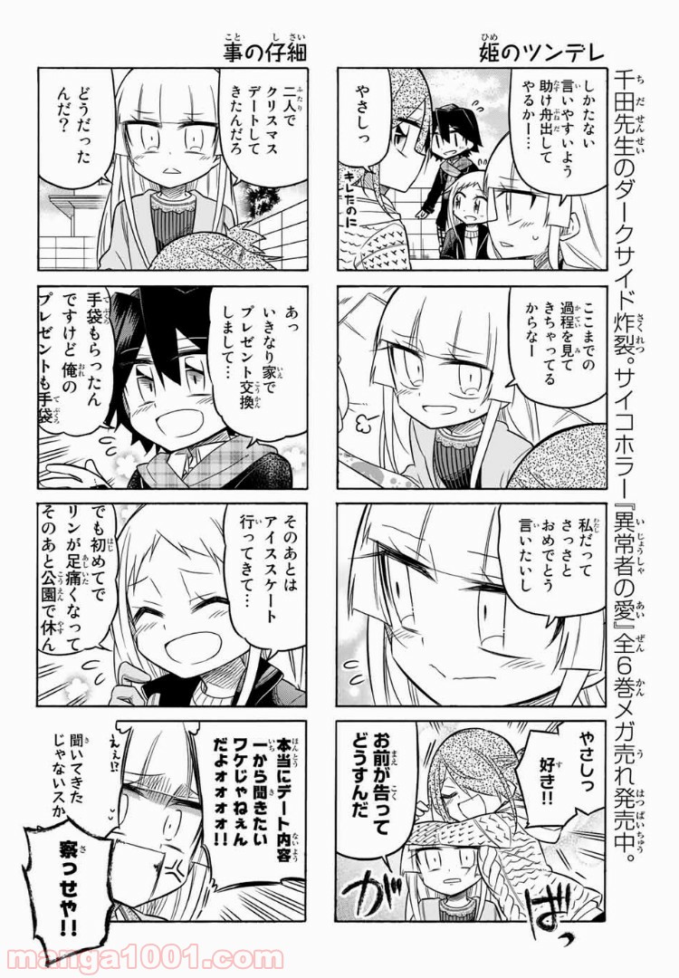 マコさんは死んでも自立しない - 第73話 - Page 4